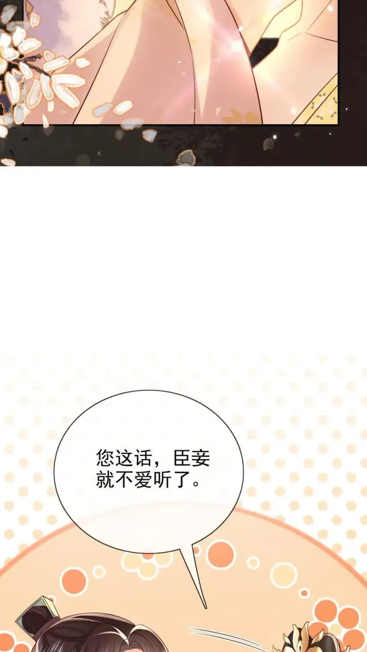 漫画《娇娇贵妃手段高，皇帝不经撩》第301话 是宠妃呢第22张图