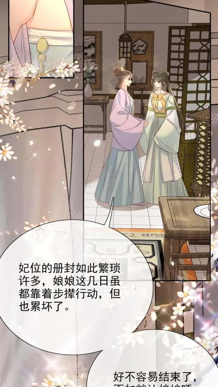 漫画《娇娇贵妃手段高，皇帝不经撩》第301话 是宠妃呢第4张图