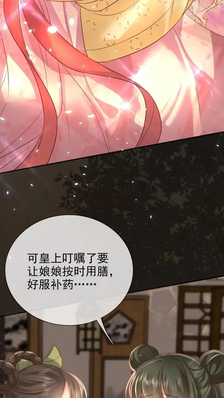 漫画《娇娇贵妃手段高，皇帝不经撩》第301话 是宠妃呢第6张图