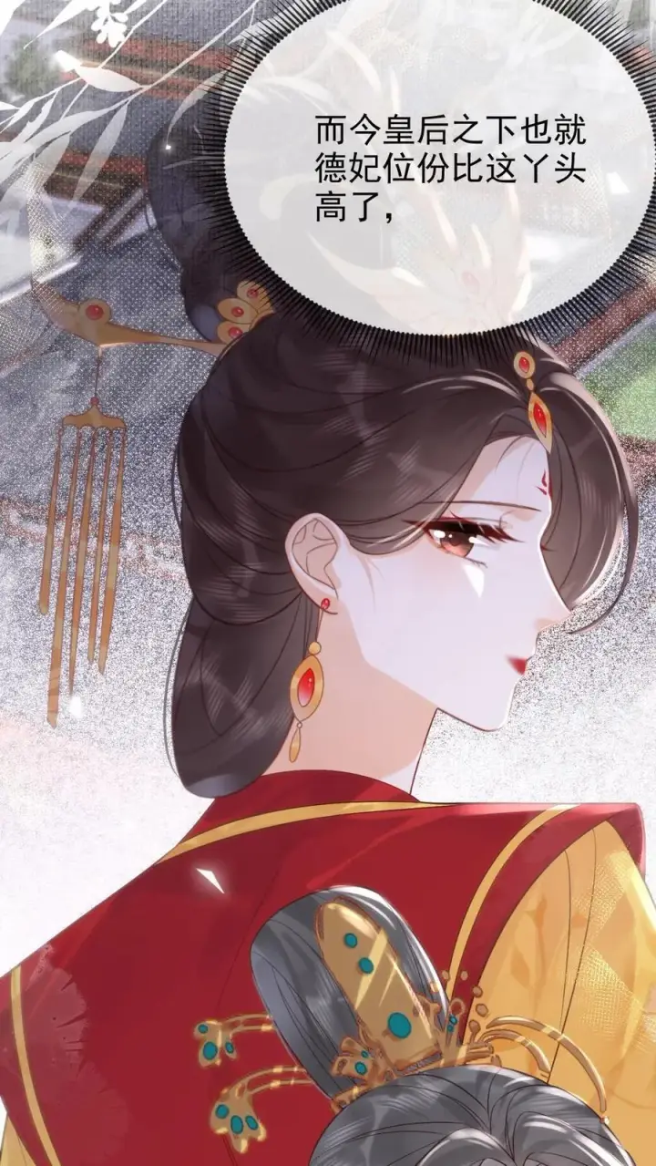 漫画《娇娇贵妃手段高，皇帝不经撩》第302话 自己撤了绿头牌第10张图