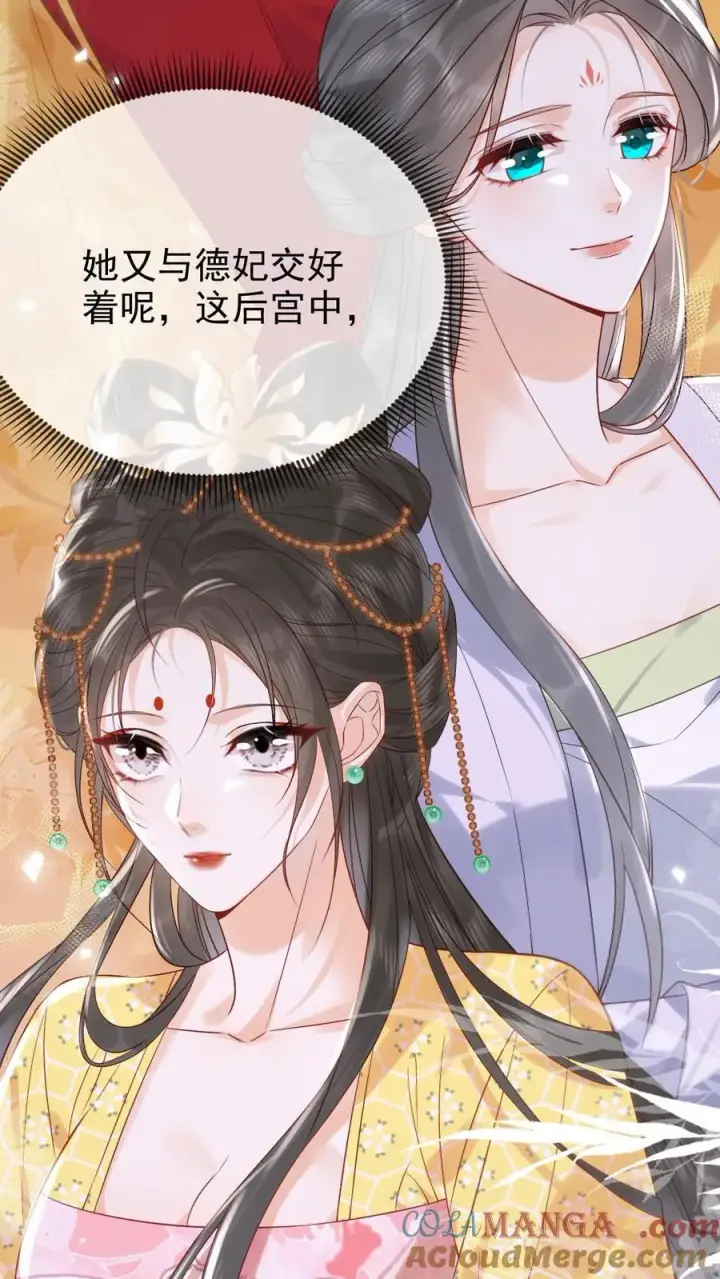 漫画《娇娇贵妃手段高，皇帝不经撩》第302话 自己撤了绿头牌第11张图