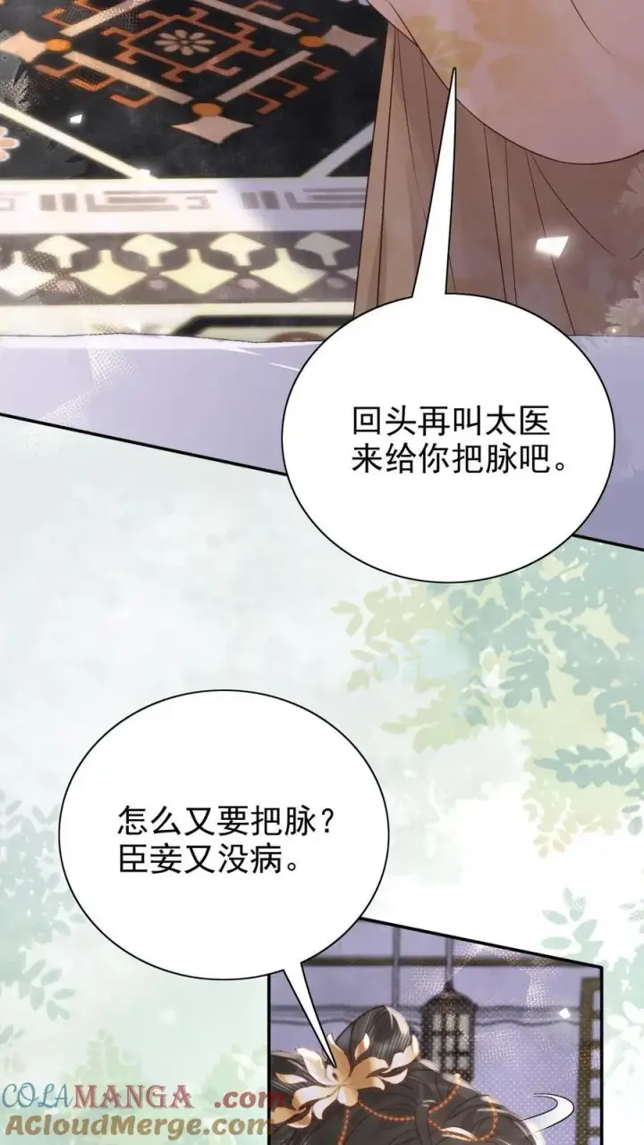 漫画《娇娇贵妃手段高，皇帝不经撩》第302话 自己撤了绿头牌第17张图