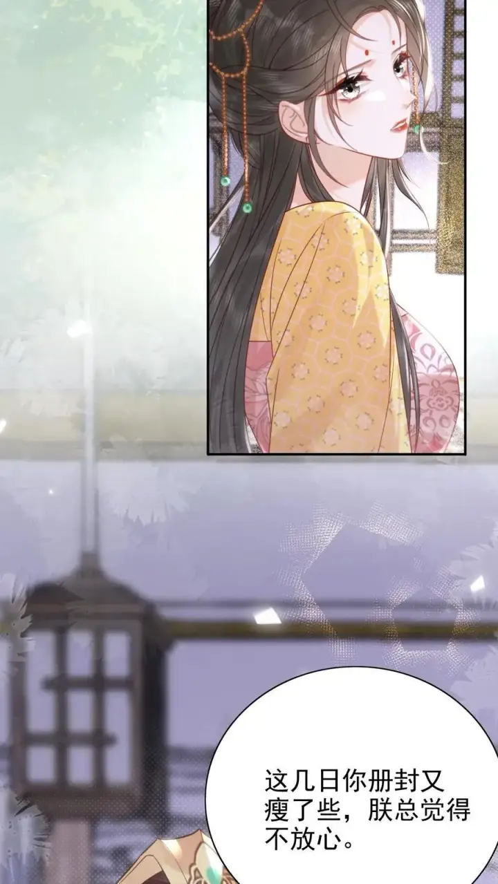 漫画《娇娇贵妃手段高，皇帝不经撩》第302话 自己撤了绿头牌第18张图