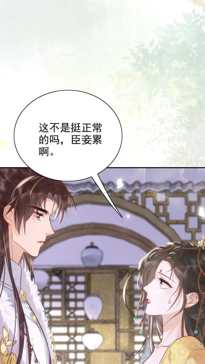 漫画《娇娇贵妃手段高，皇帝不经撩》第302话 自己撤了绿头牌第20张图
