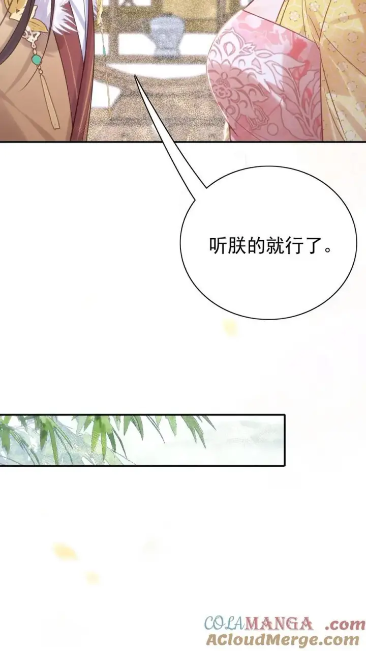 漫画《娇娇贵妃手段高，皇帝不经撩》第302话 自己撤了绿头牌第21张图