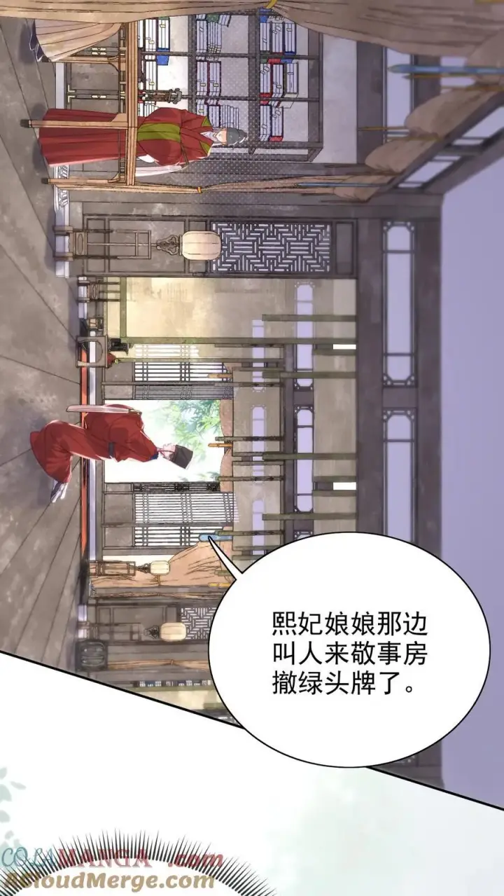 漫画《娇娇贵妃手段高，皇帝不经撩》第302话 自己撤了绿头牌第29张图