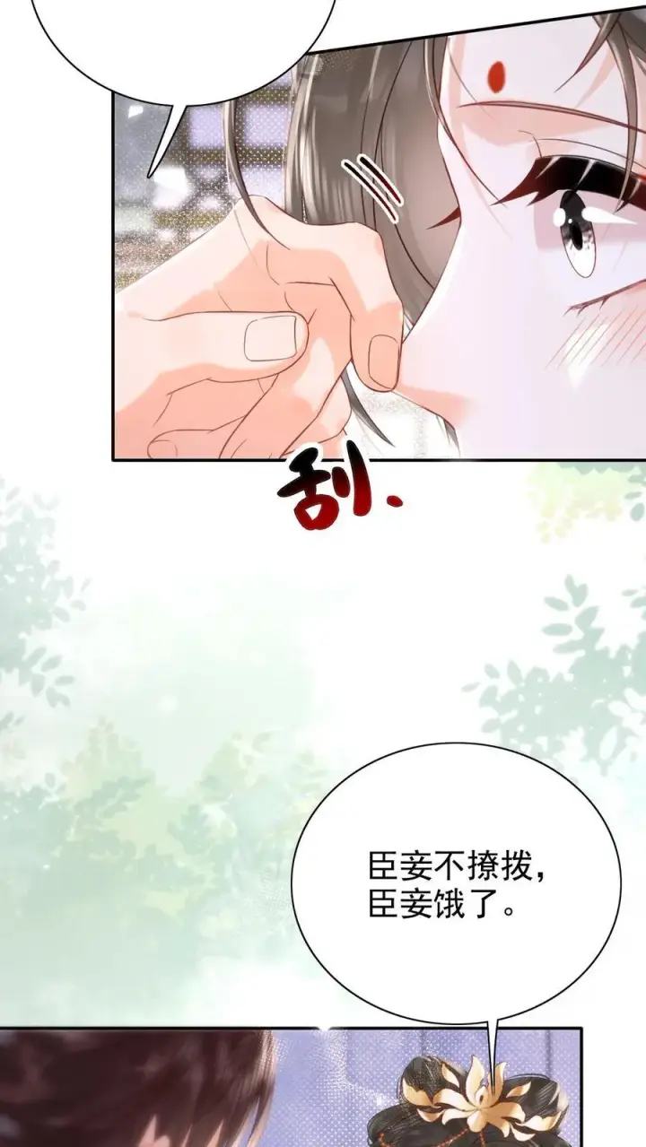 漫画《娇娇贵妃手段高，皇帝不经撩》第302话 自己撤了绿头牌第4张图