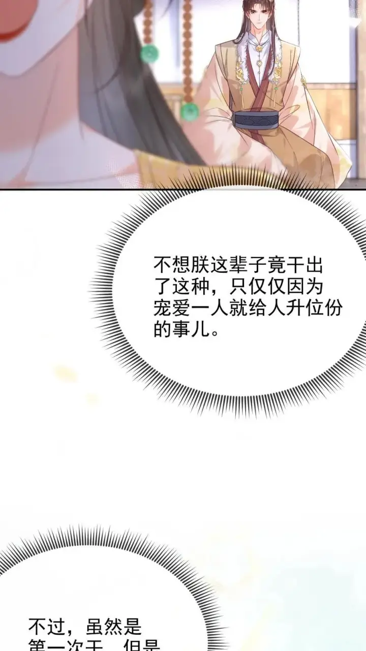 漫画《娇娇贵妃手段高，皇帝不经撩》第302话 自己撤了绿头牌第8张图