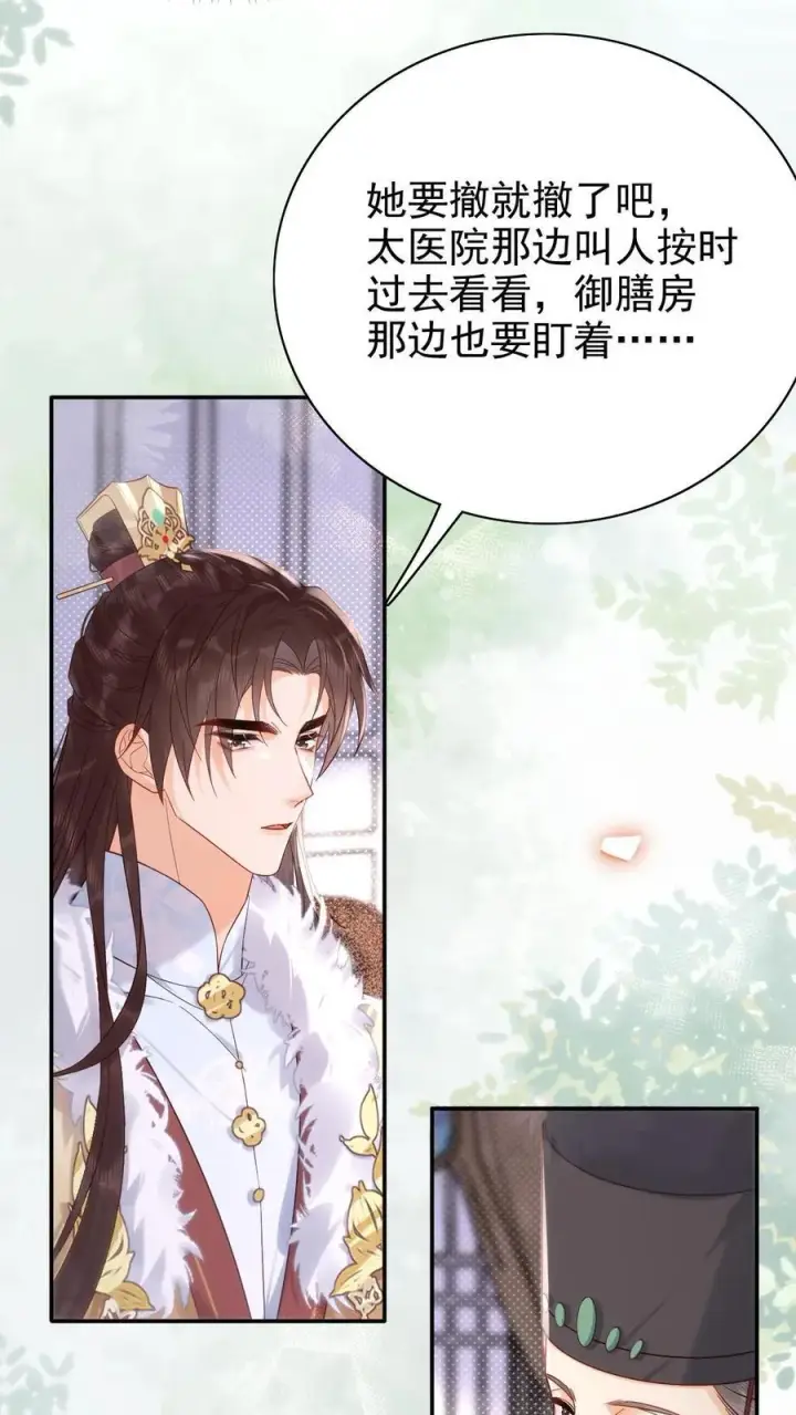 漫画《娇娇贵妃手段高，皇帝不经撩》第303话 就没忍住第10张图