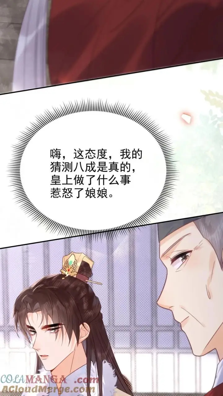 漫画《娇娇贵妃手段高，皇帝不经撩》第303话 就没忍住第13张图