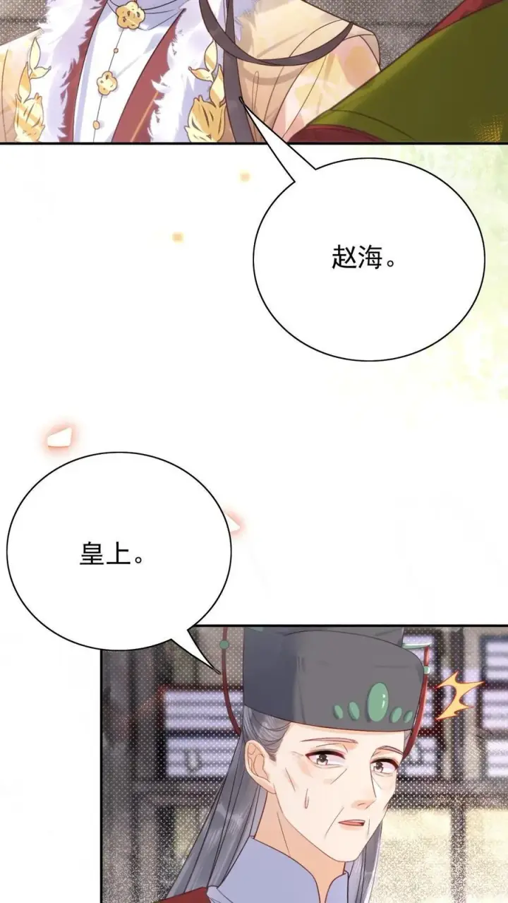漫画《娇娇贵妃手段高，皇帝不经撩》第303话 就没忍住第14张图
