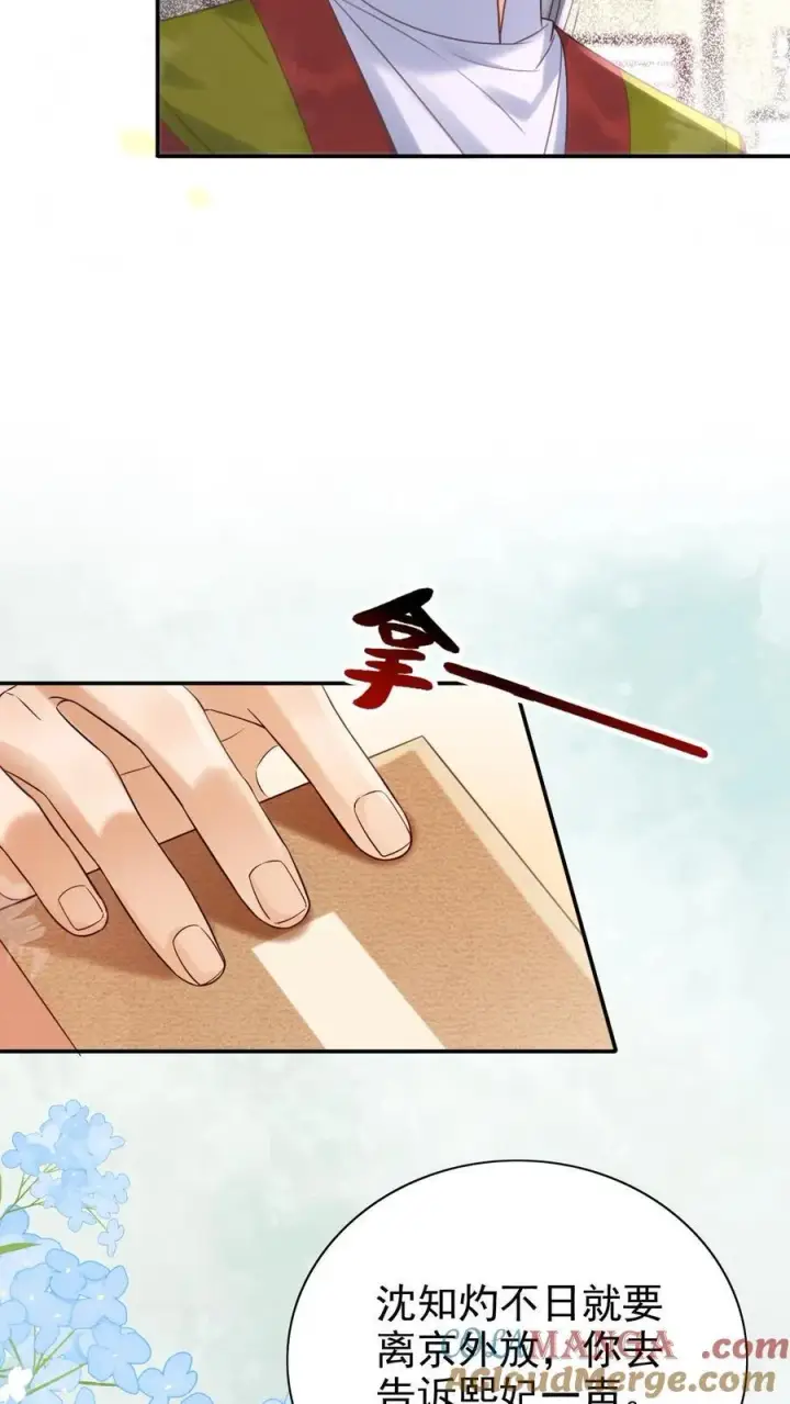 漫画《娇娇贵妃手段高，皇帝不经撩》第303话 就没忍住第15张图