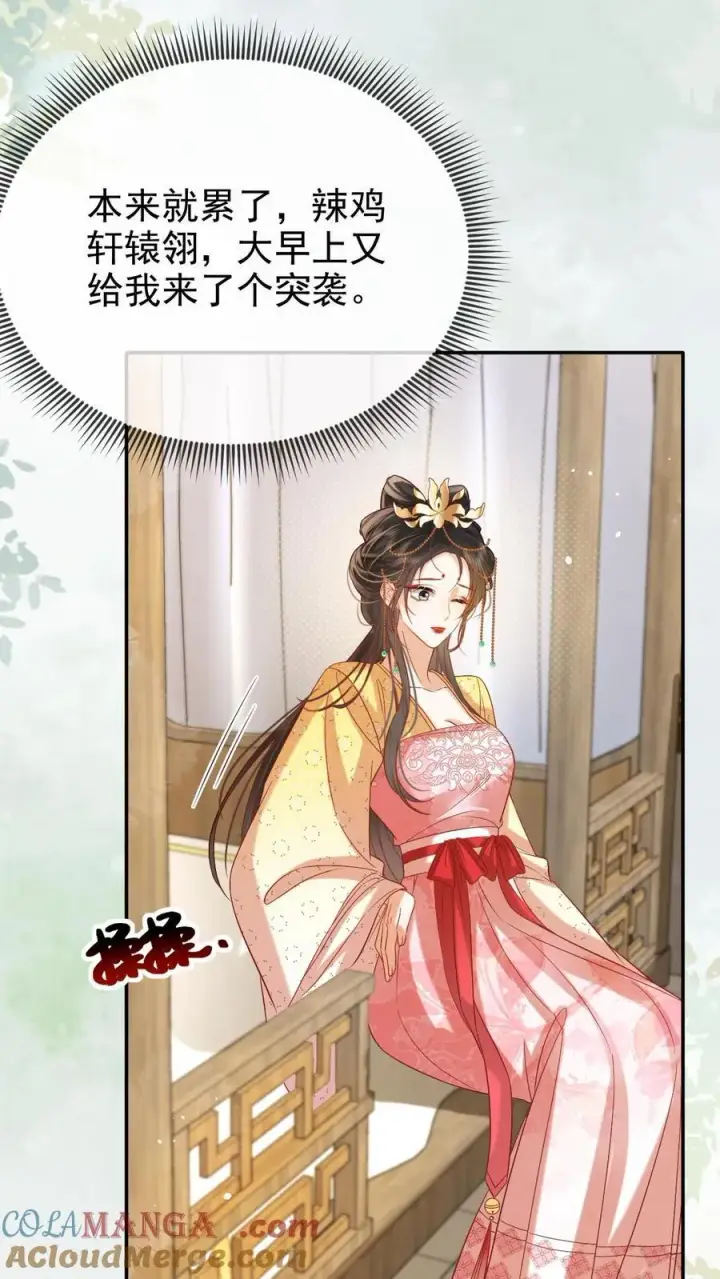 漫画《娇娇贵妃手段高，皇帝不经撩》第303话 就没忍住第19张图