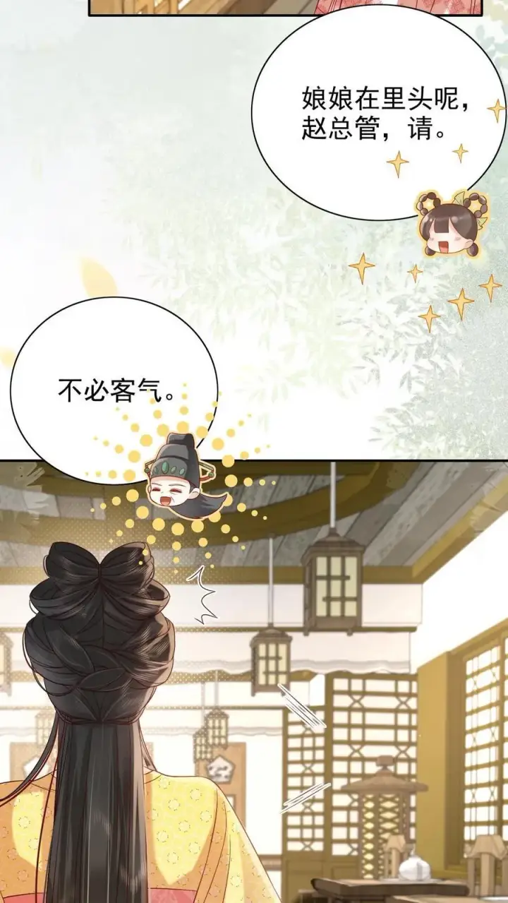 漫画《娇娇贵妃手段高，皇帝不经撩》第303话 就没忍住第20张图