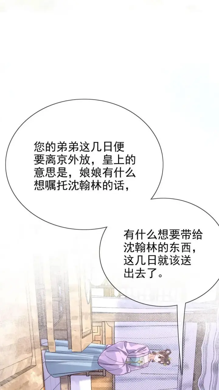 漫画《娇娇贵妃手段高，皇帝不经撩》第303话 就没忍住第22张图