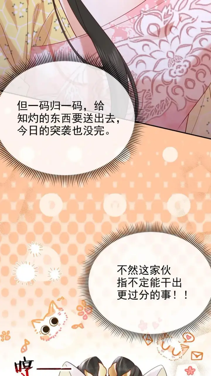 漫画《娇娇贵妃手段高，皇帝不经撩》第303话 就没忍住第26张图