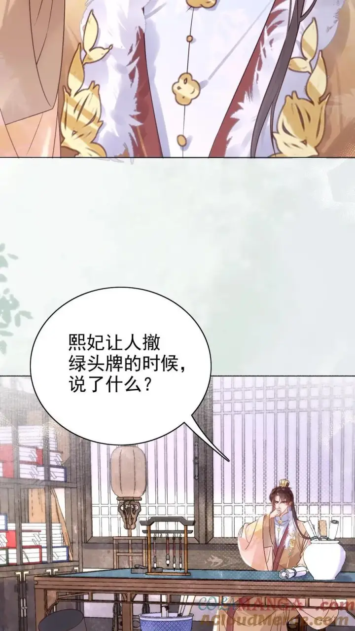 漫画《娇娇贵妃手段高，皇帝不经撩》第303话 就没忍住第3张图