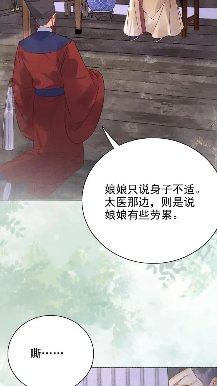 漫画《娇娇贵妃手段高，皇帝不经撩》第303话 就没忍住第4张图