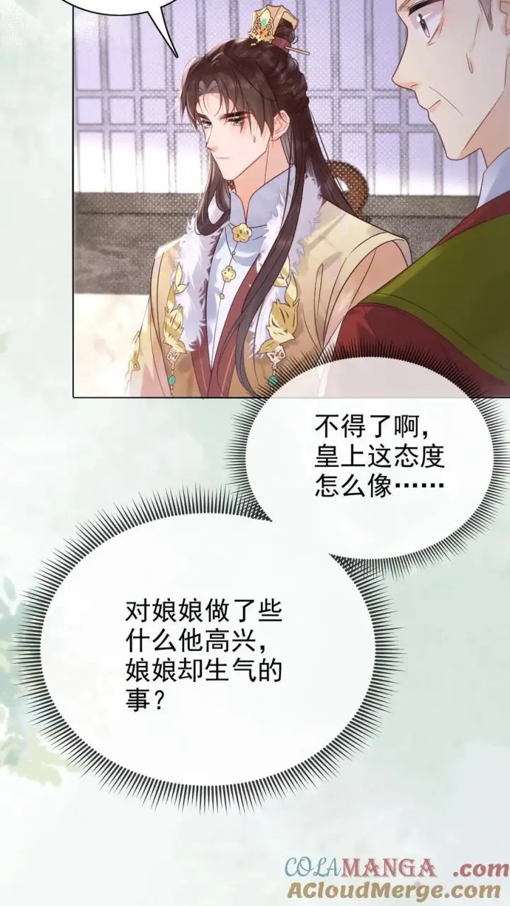 漫画《娇娇贵妃手段高，皇帝不经撩》第303话 就没忍住第5张图