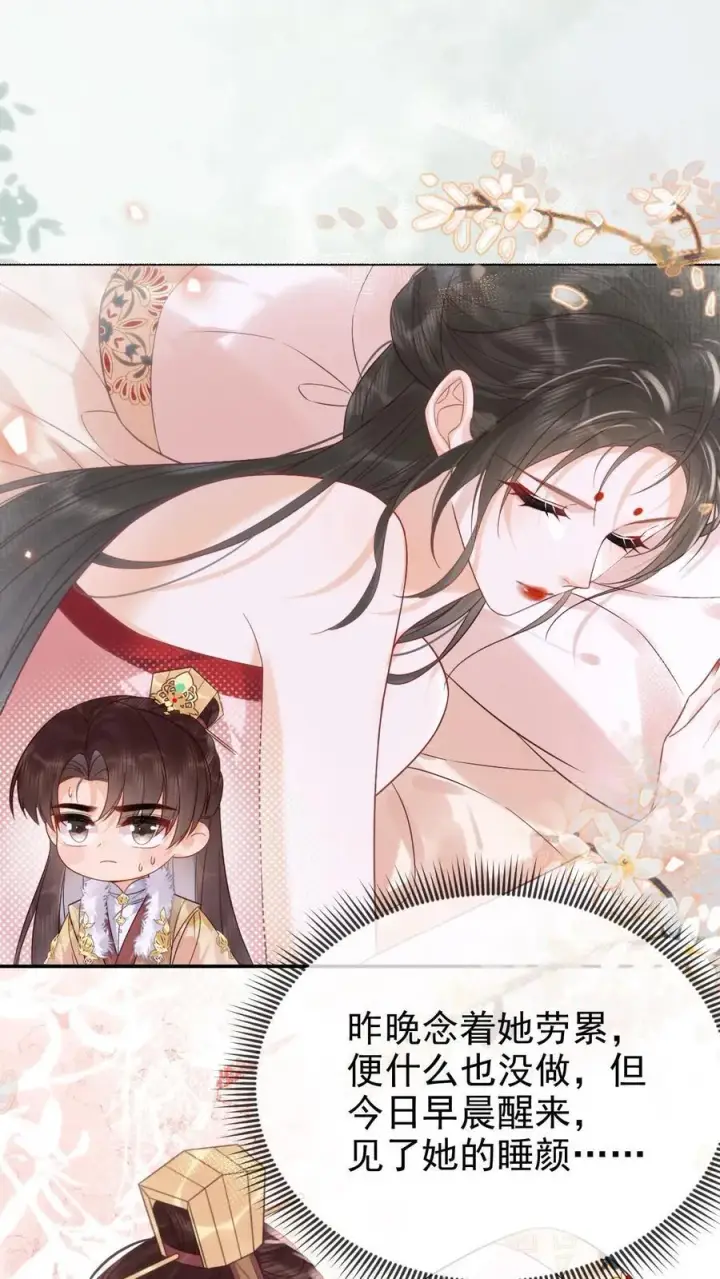 漫画《娇娇贵妃手段高，皇帝不经撩》第303话 就没忍住第6张图