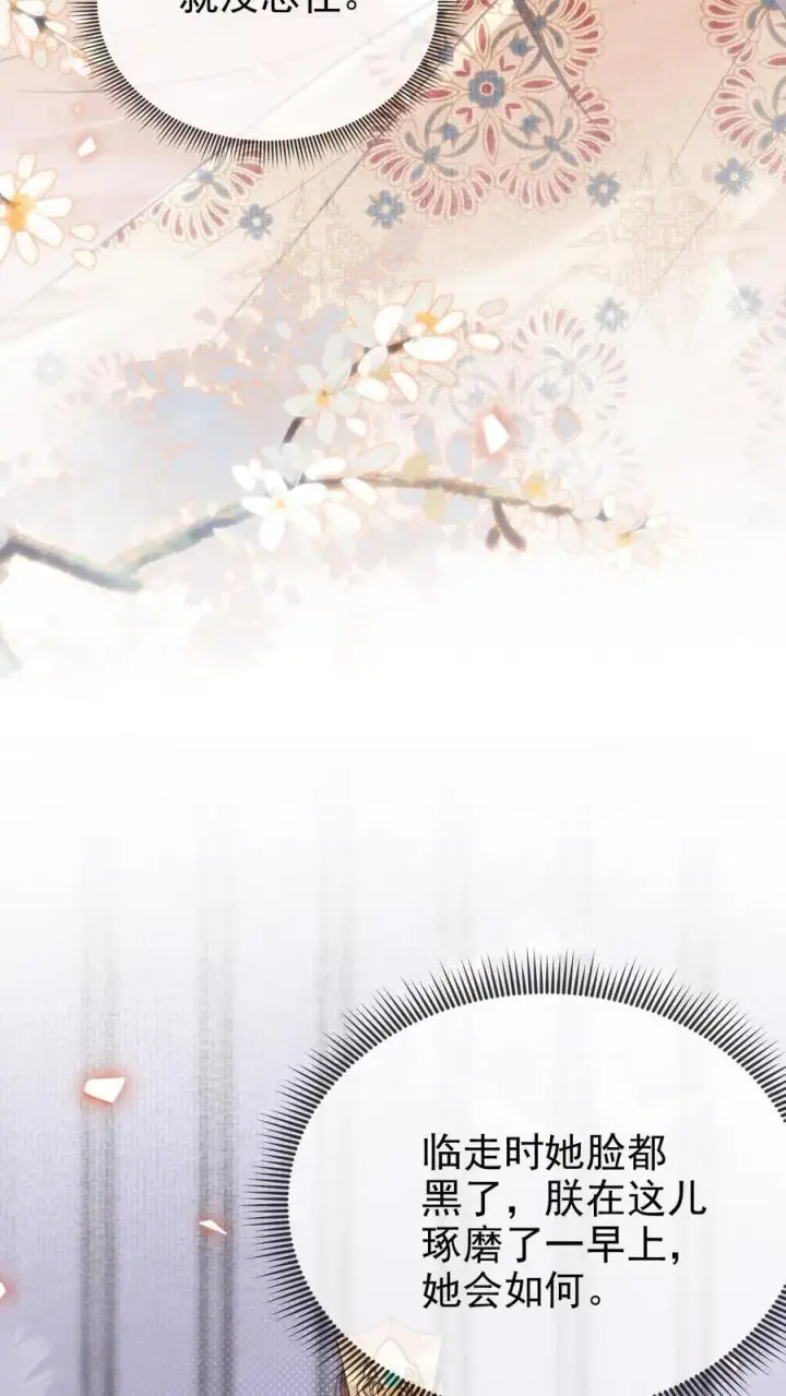 漫画《娇娇贵妃手段高，皇帝不经撩》第303话 就没忍住第8张图