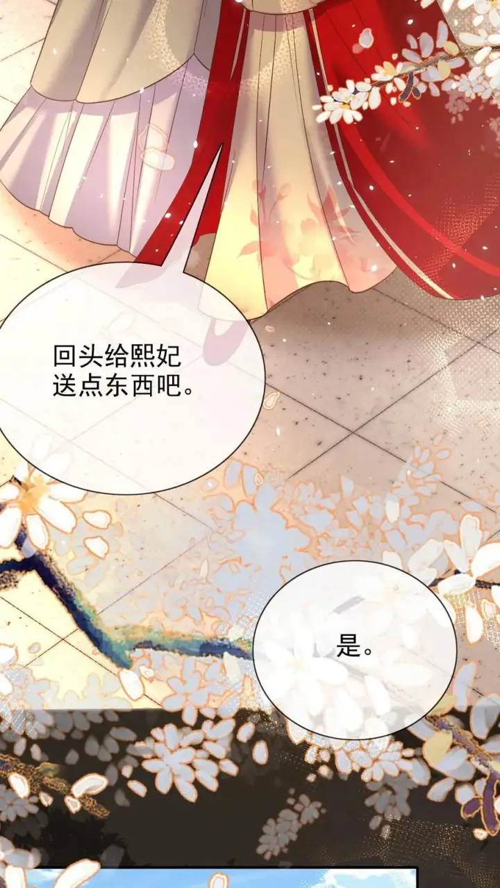 漫画《娇娇贵妃手段高，皇帝不经撩》第304话 熙妃去邀宠了？第12张图