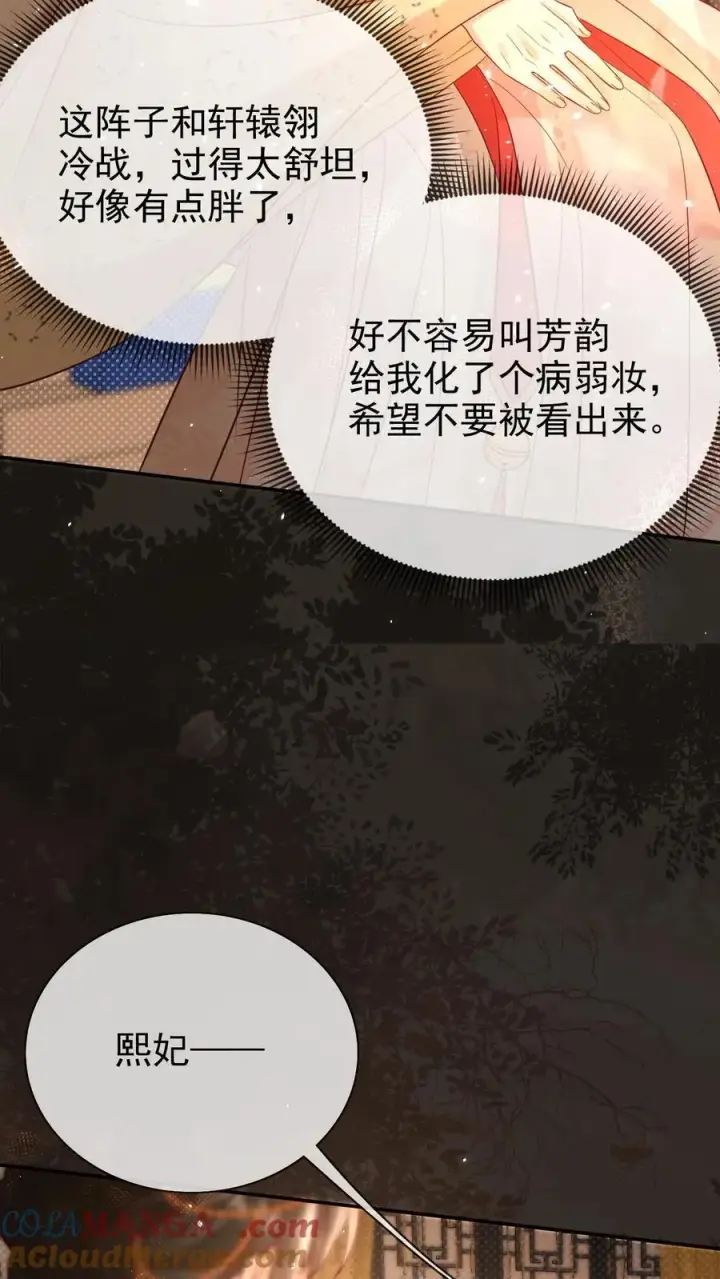 漫画《娇娇贵妃手段高，皇帝不经撩》第304话 熙妃去邀宠了？第15张图