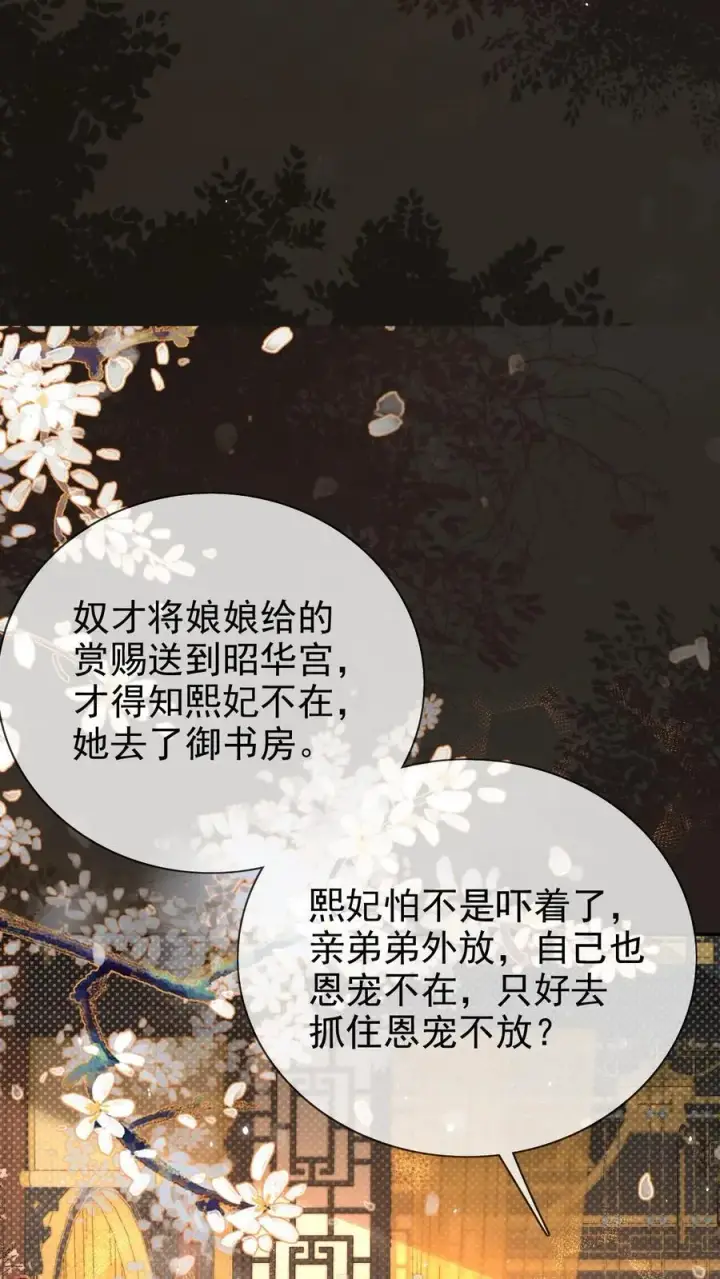漫画《娇娇贵妃手段高，皇帝不经撩》第304话 熙妃去邀宠了？第22张图