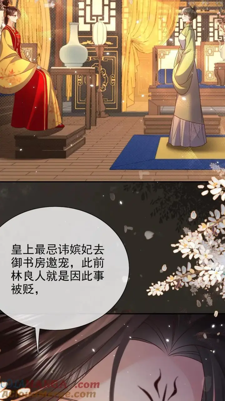 漫画《娇娇贵妃手段高，皇帝不经撩》第304话 熙妃去邀宠了？第23张图