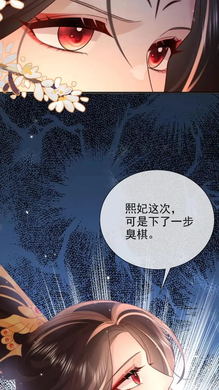 漫画《娇娇贵妃手段高，皇帝不经撩》第304话 熙妃去邀宠了？第24张图