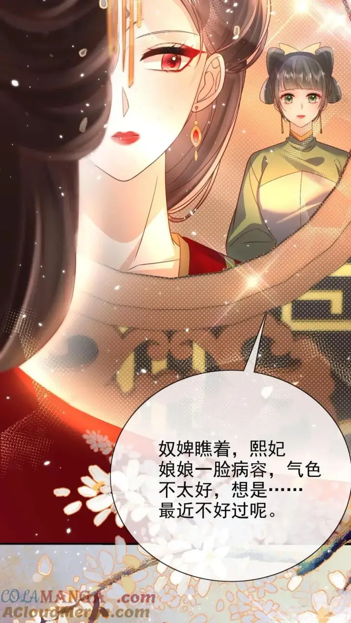 漫画《娇娇贵妃手段高，皇帝不经撩》第304话 熙妃去邀宠了？第5张图