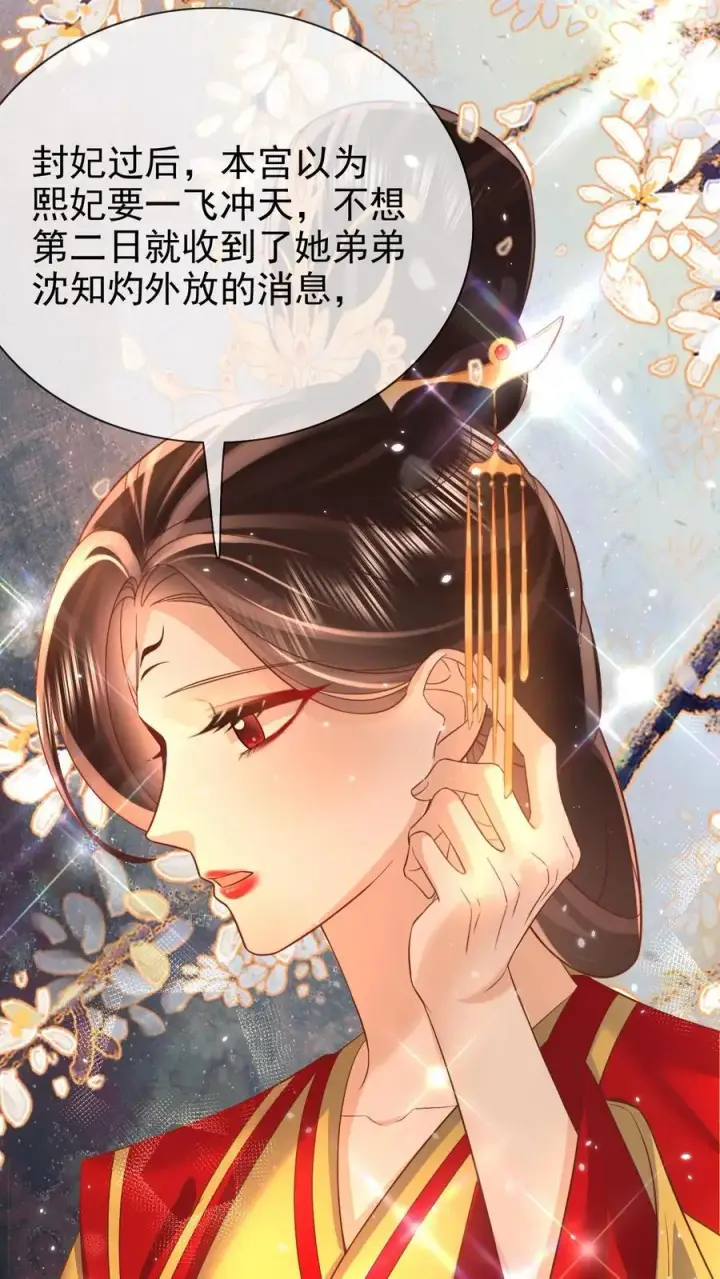 漫画《娇娇贵妃手段高，皇帝不经撩》第304话 熙妃去邀宠了？第6张图