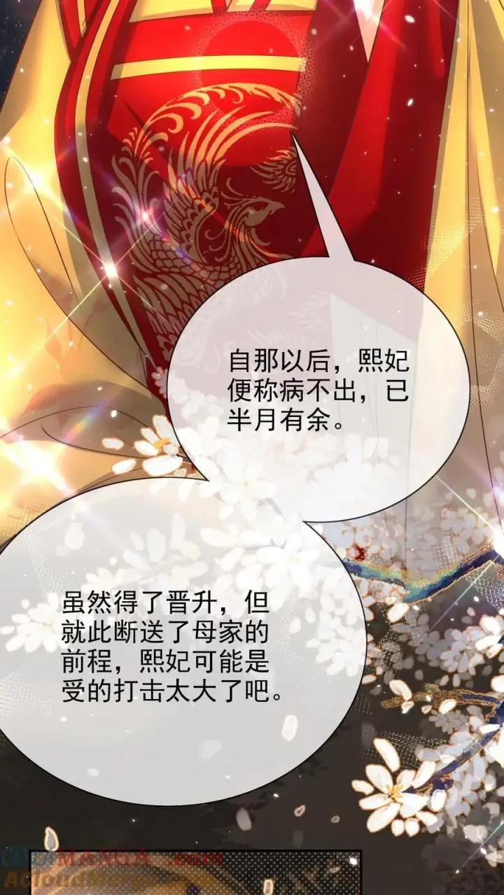 漫画《娇娇贵妃手段高，皇帝不经撩》第304话 熙妃去邀宠了？第7张图
