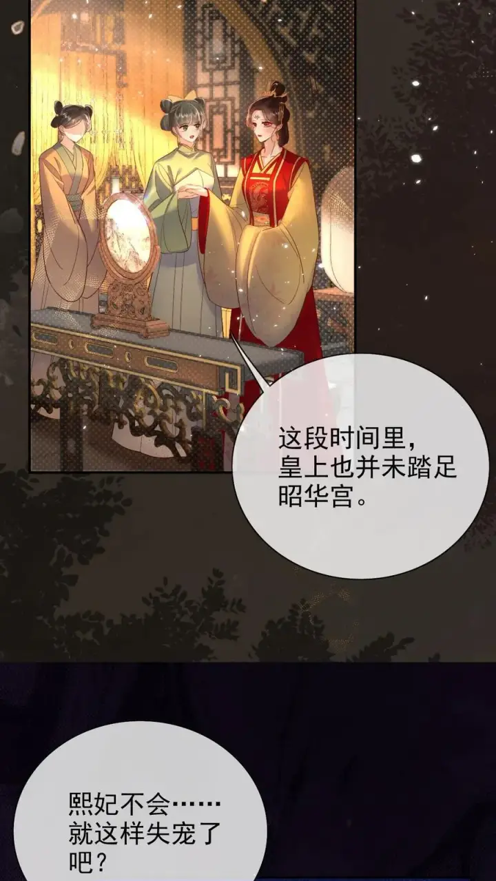 漫画《娇娇贵妃手段高，皇帝不经撩》第304话 熙妃去邀宠了？第8张图