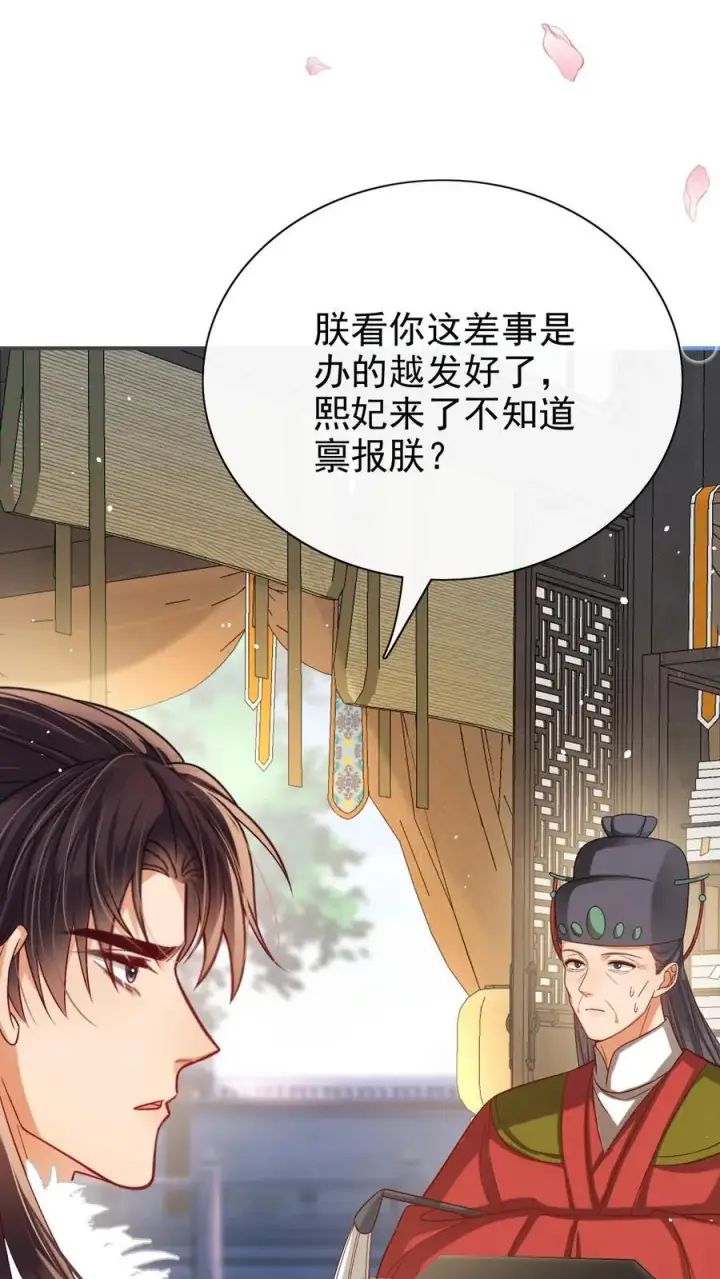漫画《娇娇贵妃手段高，皇帝不经撩》第305话 “可怜巴巴”的熙妃第20张图