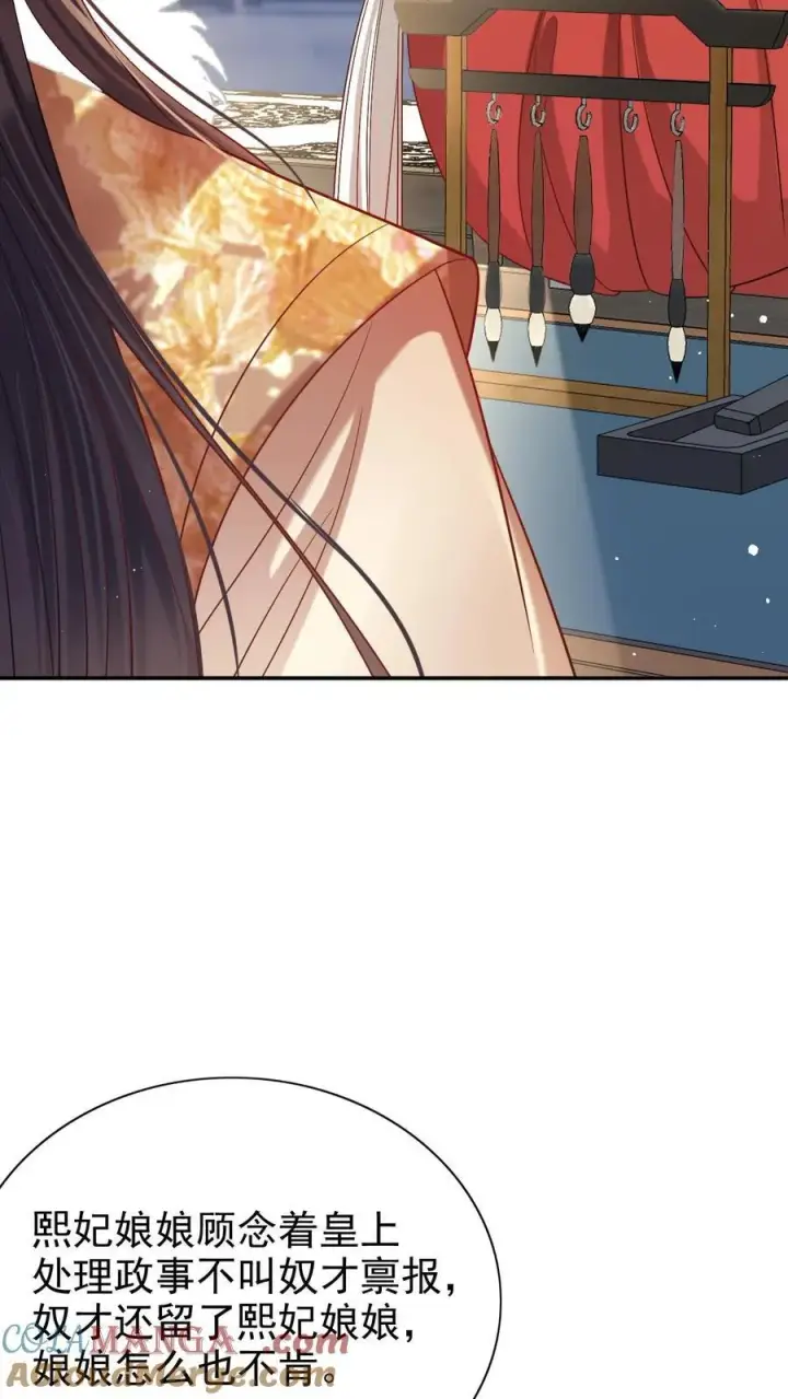 漫画《娇娇贵妃手段高，皇帝不经撩》第305话 “可怜巴巴”的熙妃第21张图