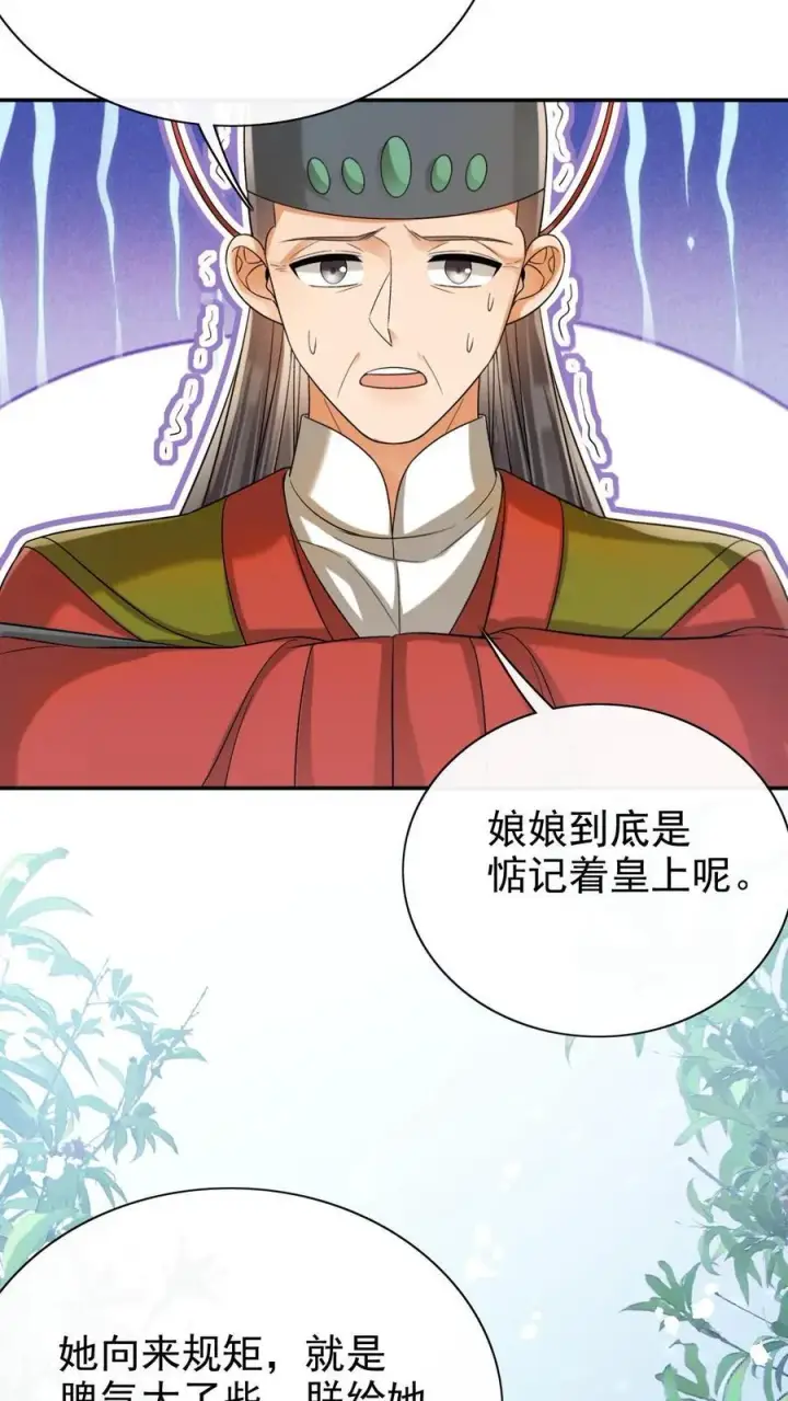 漫画《娇娇贵妃手段高，皇帝不经撩》第305话 “可怜巴巴”的熙妃第22张图