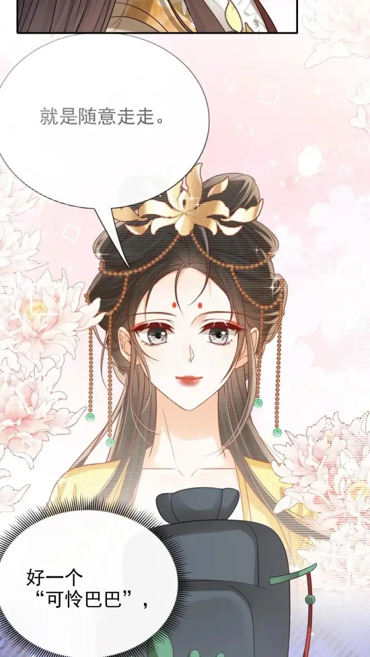 漫画《娇娇贵妃手段高，皇帝不经撩》第305话 “可怜巴巴”的熙妃第26张图