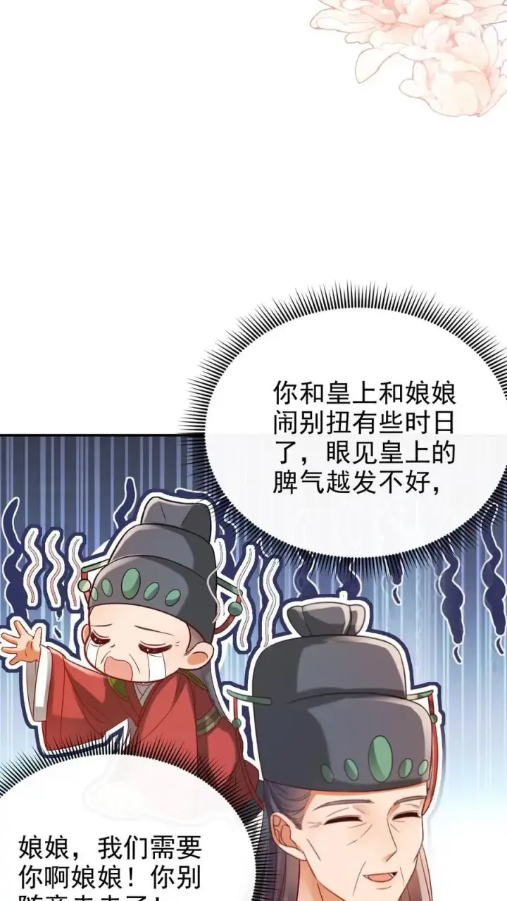 漫画《娇娇贵妃手段高，皇帝不经撩》第305话 “可怜巴巴”的熙妃第8张图