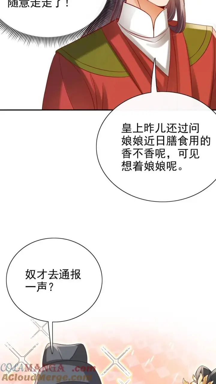 漫画《娇娇贵妃手段高，皇帝不经撩》第305话 “可怜巴巴”的熙妃第9张图
