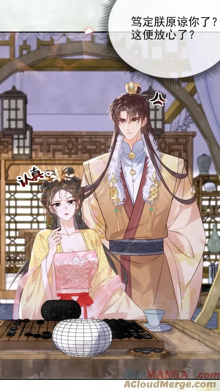 漫画《娇娇贵妃手段高，皇帝不经撩》第306话 皇上伺候娘娘第13张图