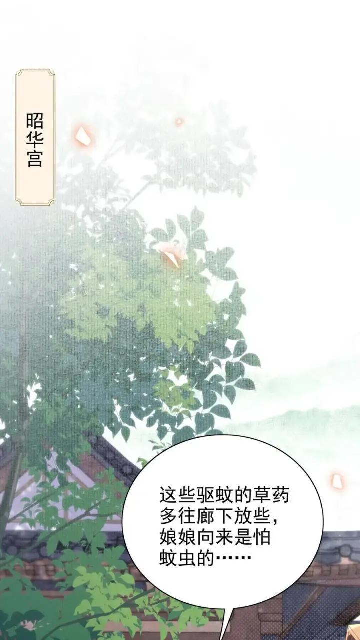 漫画《娇娇贵妃手段高，皇帝不经撩》第306话 皇上伺候娘娘第2张图