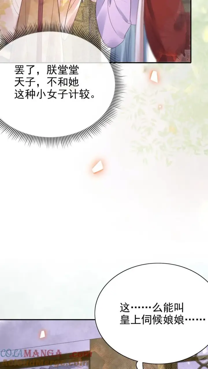 漫画《娇娇贵妃手段高，皇帝不经撩》第306话 皇上伺候娘娘第21张图