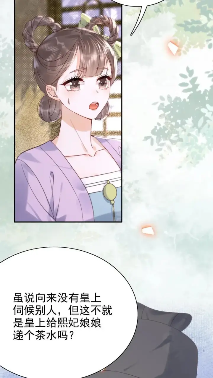 漫画《娇娇贵妃手段高，皇帝不经撩》第306话 皇上伺候娘娘第24张图