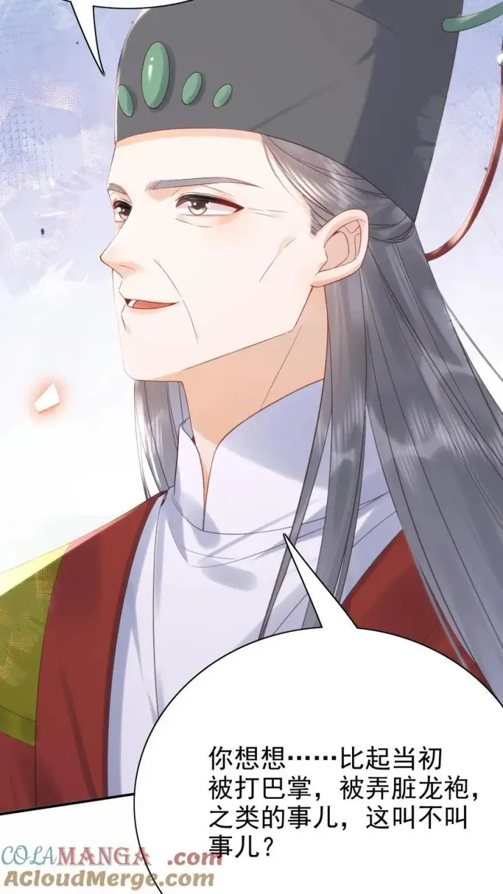 漫画《娇娇贵妃手段高，皇帝不经撩》第306话 皇上伺候娘娘第25张图