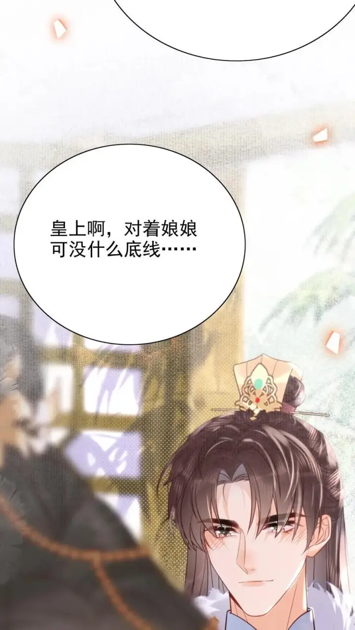 漫画《娇娇贵妃手段高，皇帝不经撩》第306话 皇上伺候娘娘第26张图