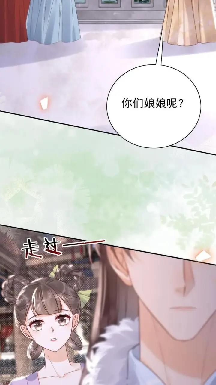 漫画《娇娇贵妃手段高，皇帝不经撩》第306话 皇上伺候娘娘第6张图