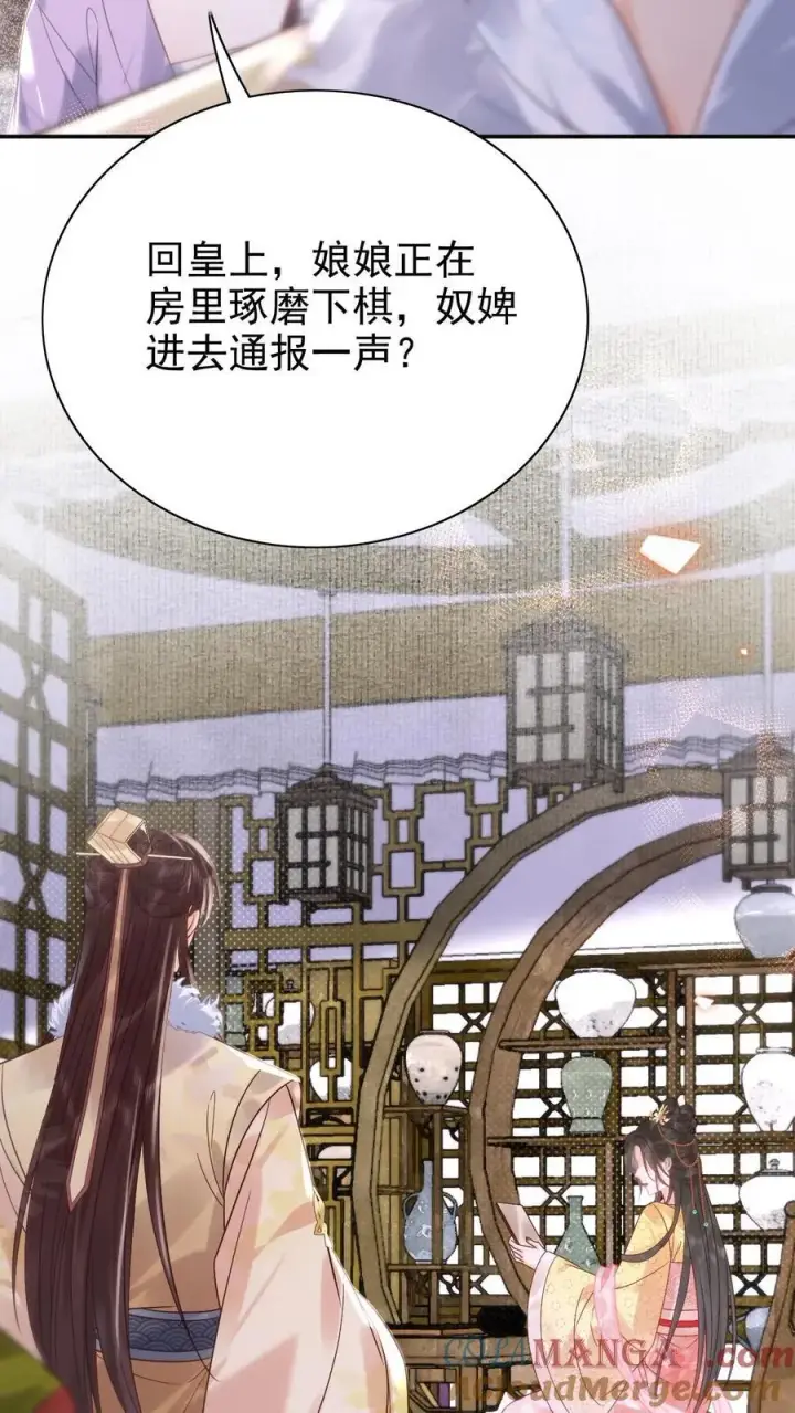 漫画《娇娇贵妃手段高，皇帝不经撩》第306话 皇上伺候娘娘第7张图