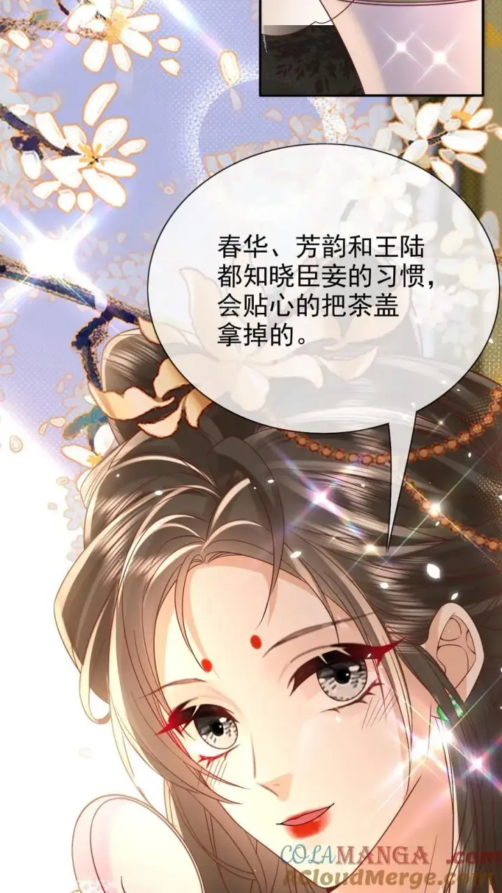 漫画《娇娇贵妃手段高，皇帝不经撩》第307话 给皇上立规矩第11张图