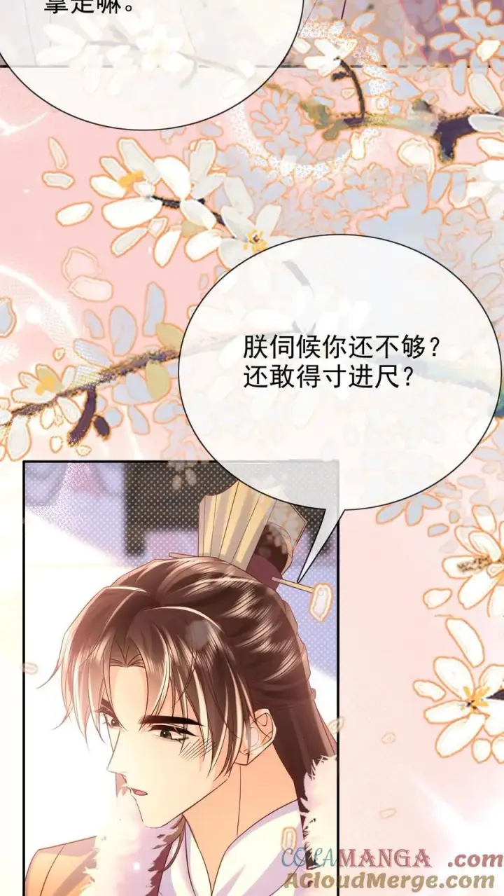 漫画《娇娇贵妃手段高，皇帝不经撩》第307话 给皇上立规矩第13张图